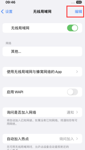 平江苹果Wifi维修分享iPhone怎么关闭公共网络WiFi自动连接 