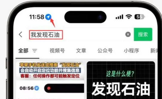 平江苹果客服中心分享iPhone 输入“发现石油”触发定位