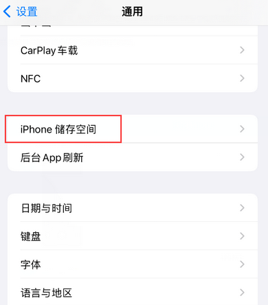 平江iPhone系统维修分享iPhone储存空间系统数据占用过大怎么修复 