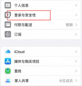 平江苹果维修站分享手机号注册的Apple ID如何换成邮箱【图文教程】 