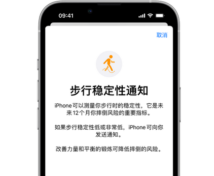 平江iPhone手机维修如何在iPhone开启'步行稳定性通知' 