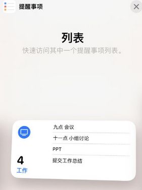 平江苹果14维修店分享iPhone14如何设置主屏幕显示多个不同类型提醒事项