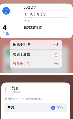 平江苹果14维修店分享iPhone14如何设置主屏幕显示多个不同类型提醒事项