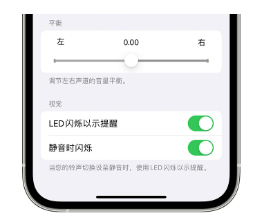 平江苹果14维修分享iPhone14静音时如何设置LED闪烁提示 