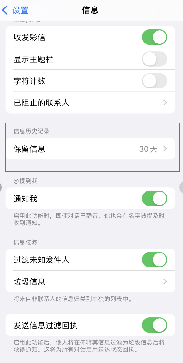 平江Apple维修如何消除iOS16信息应用出现红色小圆点提示 