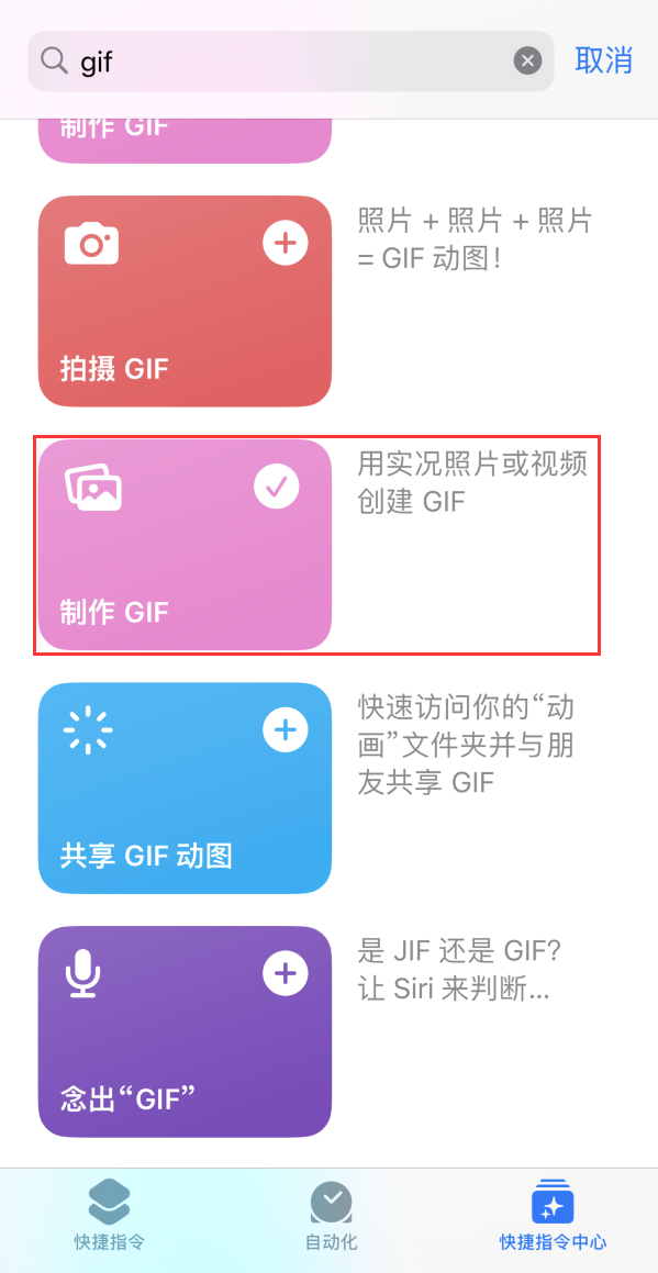 平江苹果手机维修分享iOS16小技巧:在iPhone上制作GIF图片 