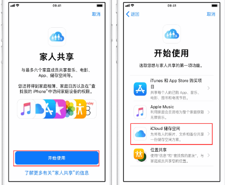 平江苹果14维修分享：iPhone14如何与家人共享iCloud储存空间？ 