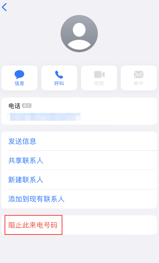 平江苹果手机维修分享：iPhone 拒收陌生人 iMessage 信息的方法 