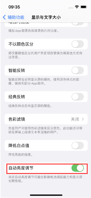 平江苹果15维修店分享iPhone 15 Pro系列屏幕亮度 