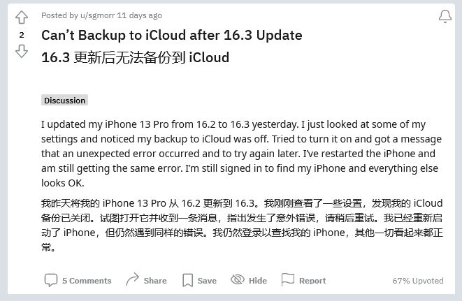 平江苹果手机维修分享iOS 16.3 升级后多项 iCloud 服务无法同步怎么办 