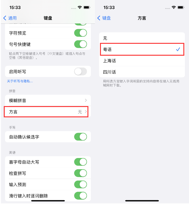 平江苹果14服务点分享iPhone 14plus设置键盘粤语方言的方法 