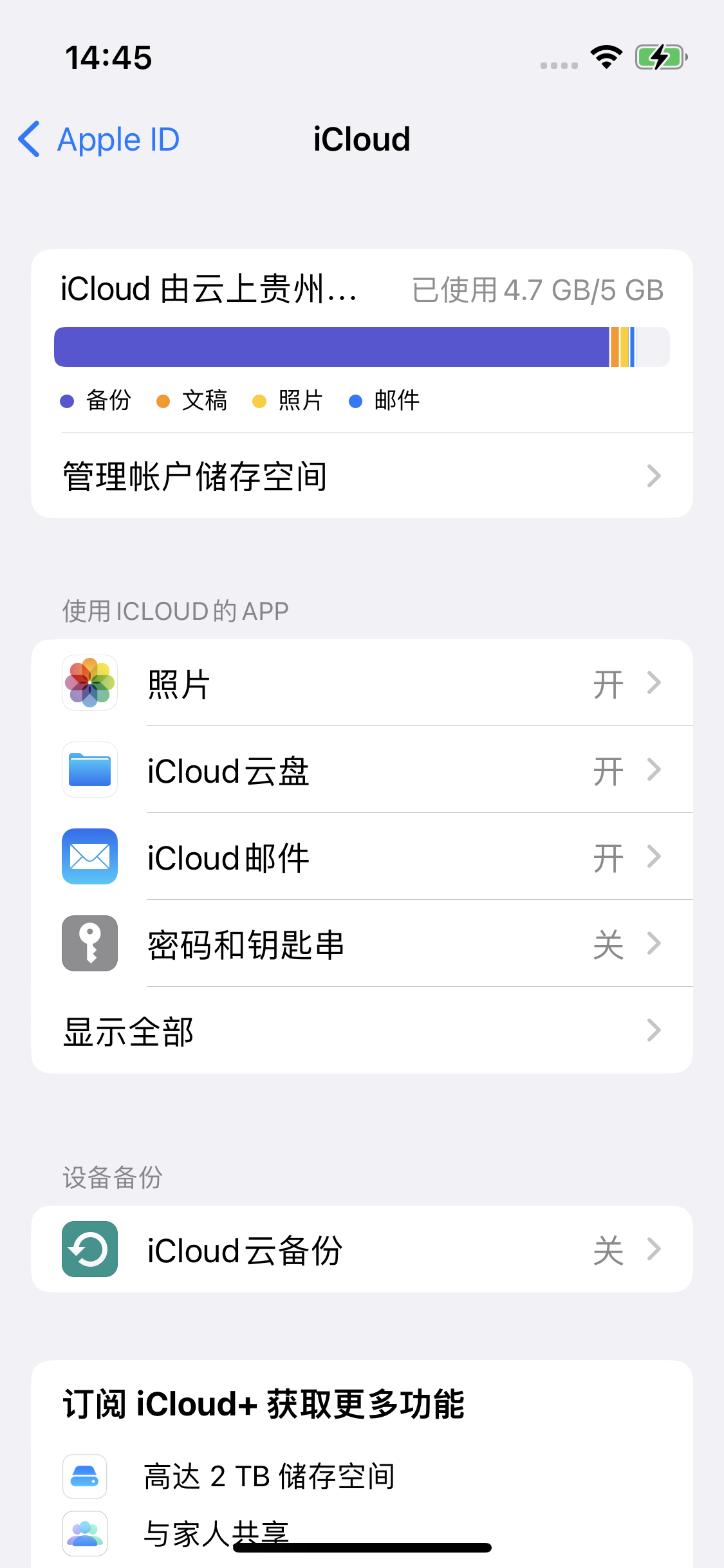 平江苹果14维修分享iPhone 14 开启iCloud钥匙串方法 