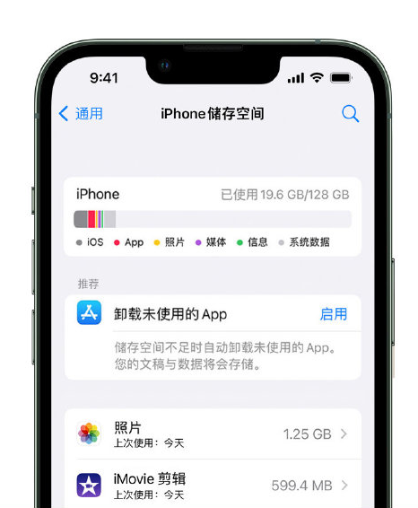 平江苹果14维修店分享管理 iPhone 14 机型储存空间的方法 