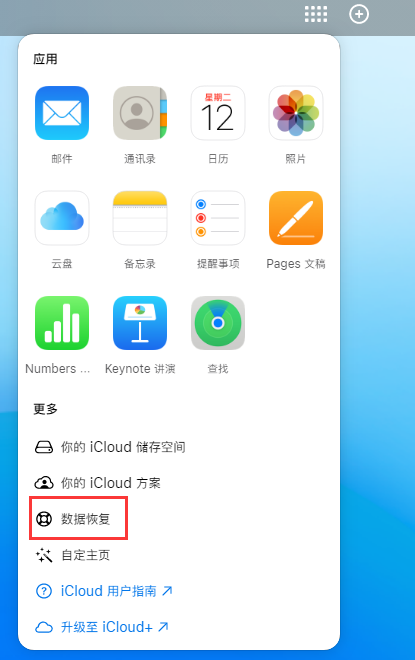 平江苹果手机维修分享iPhone 小技巧：通过苹果 iCloud 官网恢复已删除的文件 