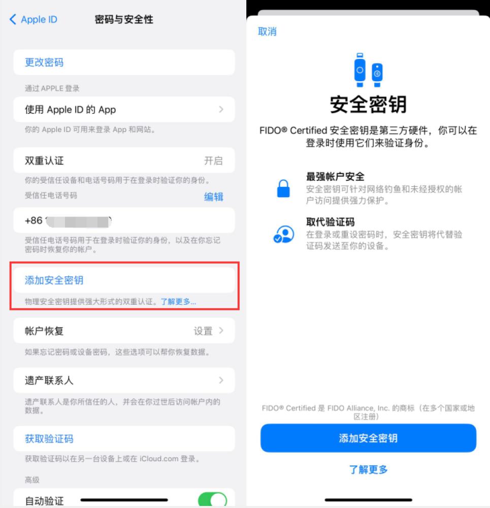 平江苹果服务网点分享物理安全密钥有什么用？iOS 16.3新增支持物理安全密钥会更安全吗？ 