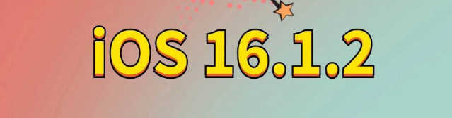 平江苹果手机维修分享iOS 16.1.2正式版更新内容及升级方法 