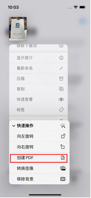 平江苹果14维修分享iPhone14手机图片转PDF方法教程 