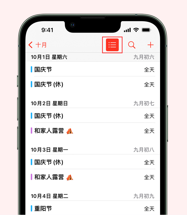 平江苹果手机维修分享如何在 iPhone 日历中查看节假日和调休时间 