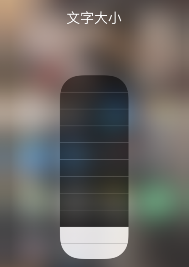平江苹果手机维修分享小技巧：在 iPhone 控制中心快速调节字体大小 