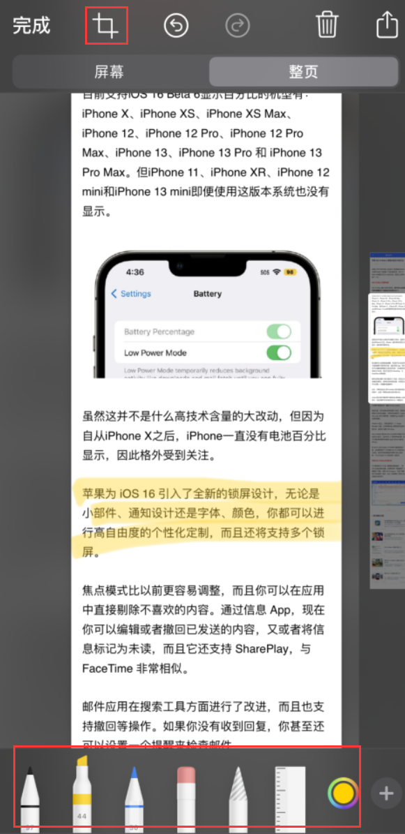 平江苹果手机维修分享小技巧：在 iPhone 上给截屏图片做标记 