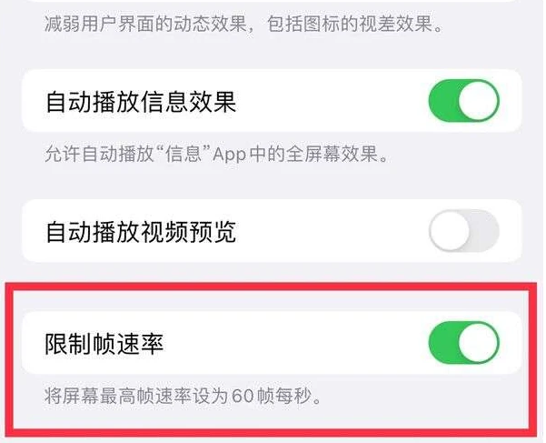 平江苹果13维修分享iPhone13 Pro高刷是否可以手动控制 