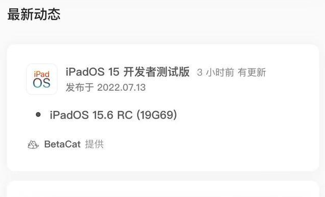 平江苹果手机维修分享苹果iOS 15.6 RC版更新建议 