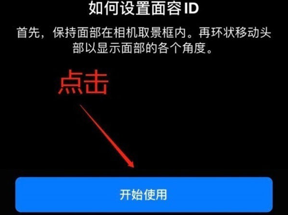 平江苹果13维修分享iPhone 13可以录入几个面容ID 