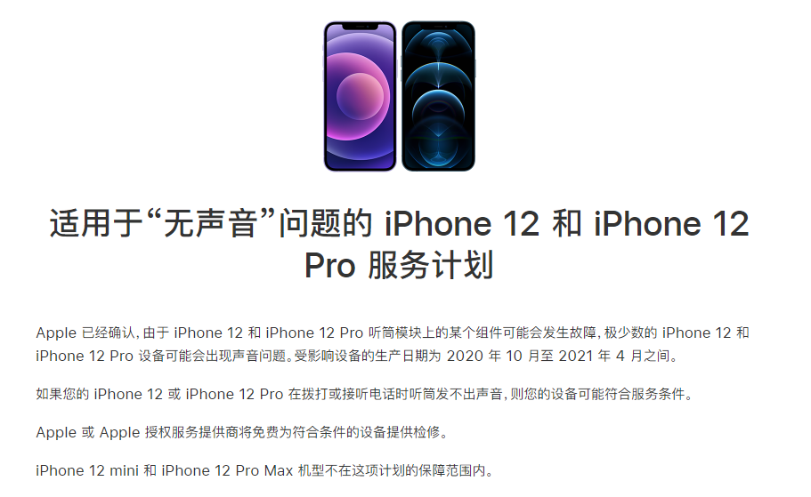 平江苹果手机维修分享iPhone 12/Pro 拨打或接听电话时无声音怎么办 