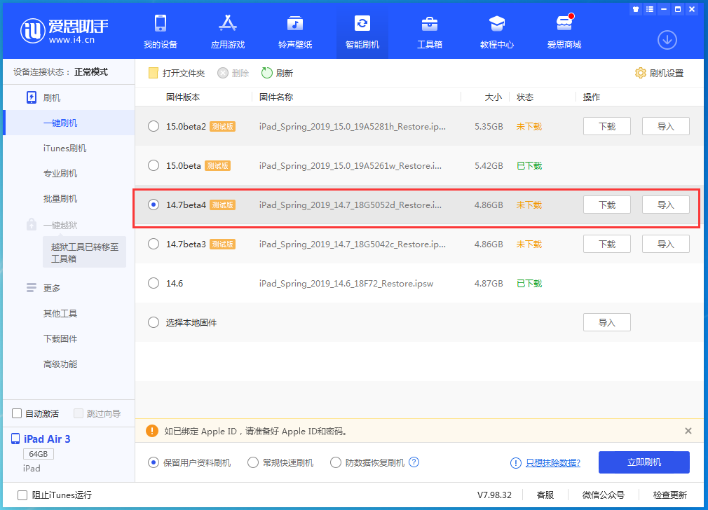 平江苹果手机维修分享iOS 14.7 beta 4更新内容及升级方法教程 