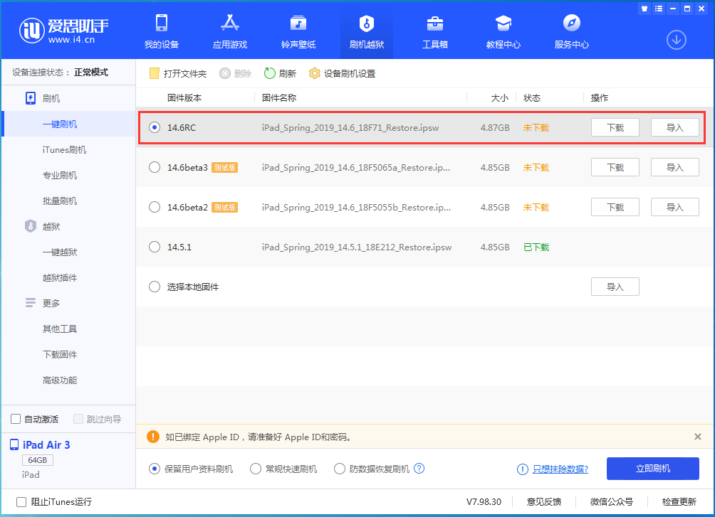 平江苹果手机维修分享iOS14.6RC版更新内容及升级方法 