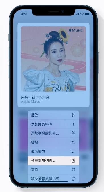 平江苹果手机维修分享Apple Music 新增新年歌单，快来分享给好友 