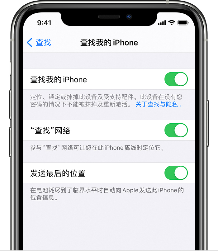 平江苹果手机维修分享如何在 iPhone 上开启的「查找」功能 