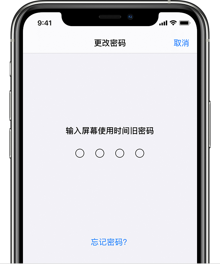 平江苹果手机维修分享iOS 14 忘记屏幕使用时间密码怎么办 