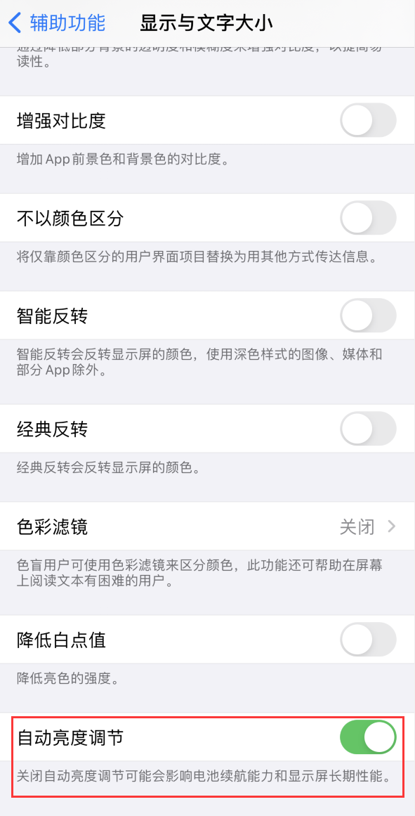 平江苹果手机维修分享iPhone 自动亮度调节失灵怎么办 