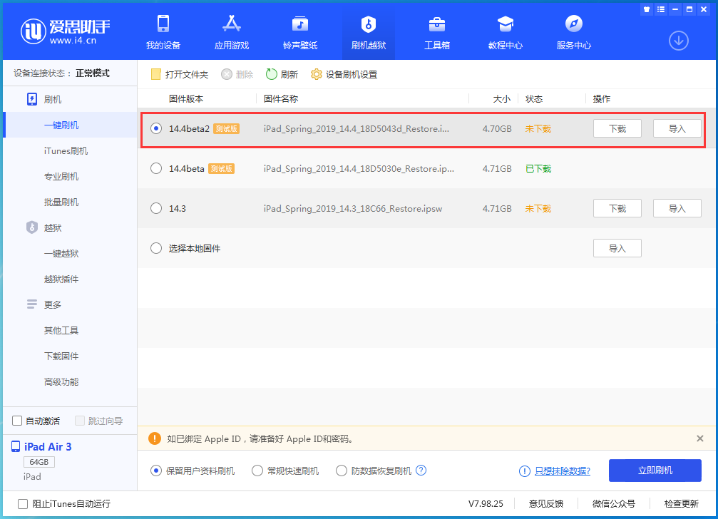 平江苹果手机维修分享iOS 14.4 Beta 2更新内容及升级方法 