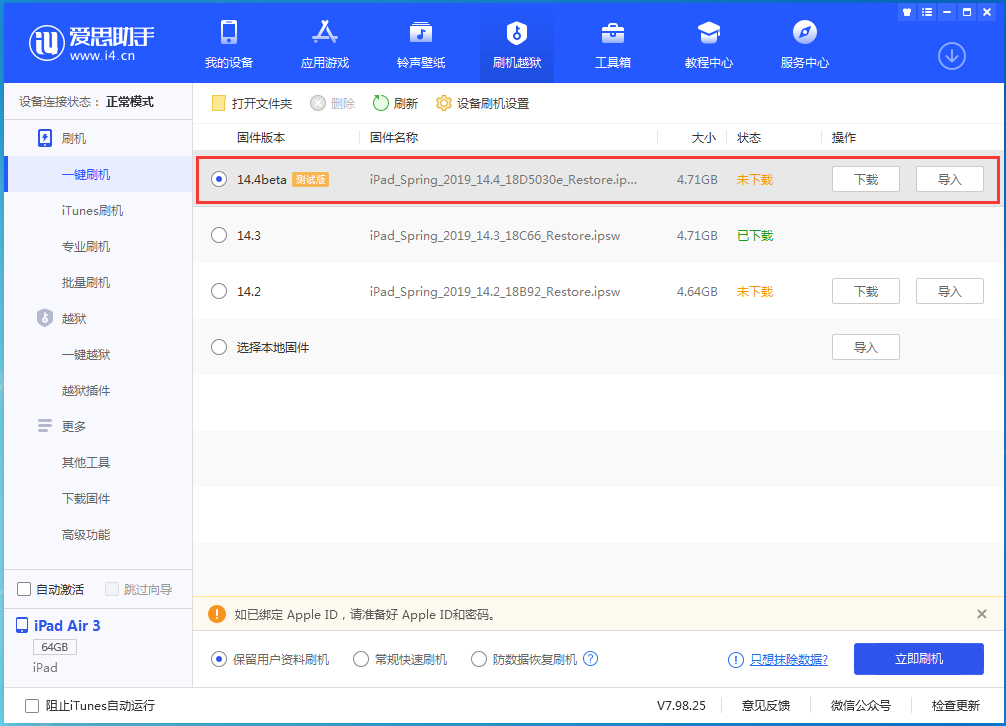 平江苹果手机维修分享苹果iOS 14.4/iPadOS 14.4 Beta 1发布 