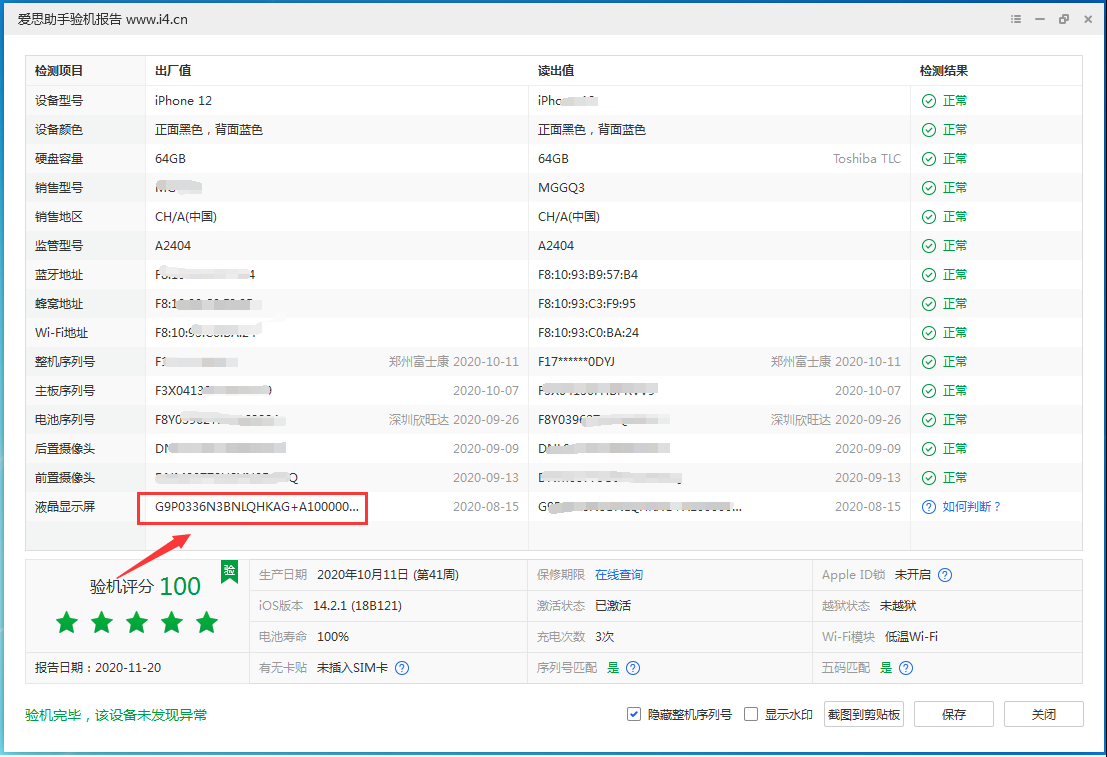 平江苹果手机维修分享iPhone12全系列屏幕变绿是什么原因造成的 