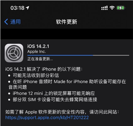 平江苹果手机维修分享iOS 14.2.1正式版发布 