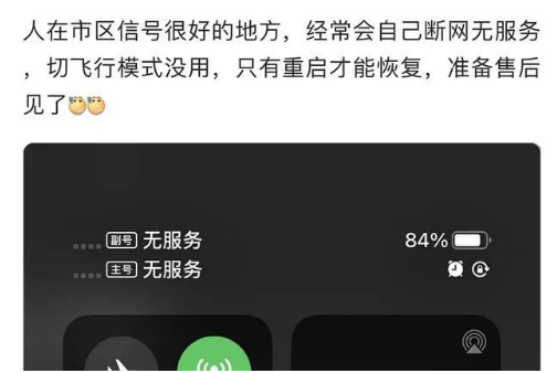 平江苹果手机维修分享iPhone12经常进入无服务状态怎么办 