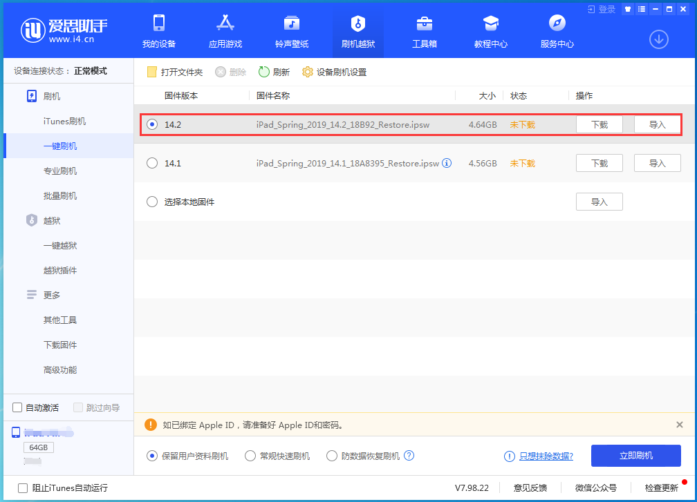 平江苹果手机维修分享老机型推荐升级iOS14.2正式版吗 