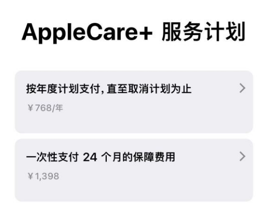 平江苹果手机维修分享Apple Care+ 服务计划年度支付和一次性支付有什么区别 