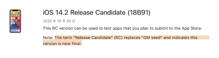 平江苹果手机维修分享iOS 14.2 RC版是什么版 
