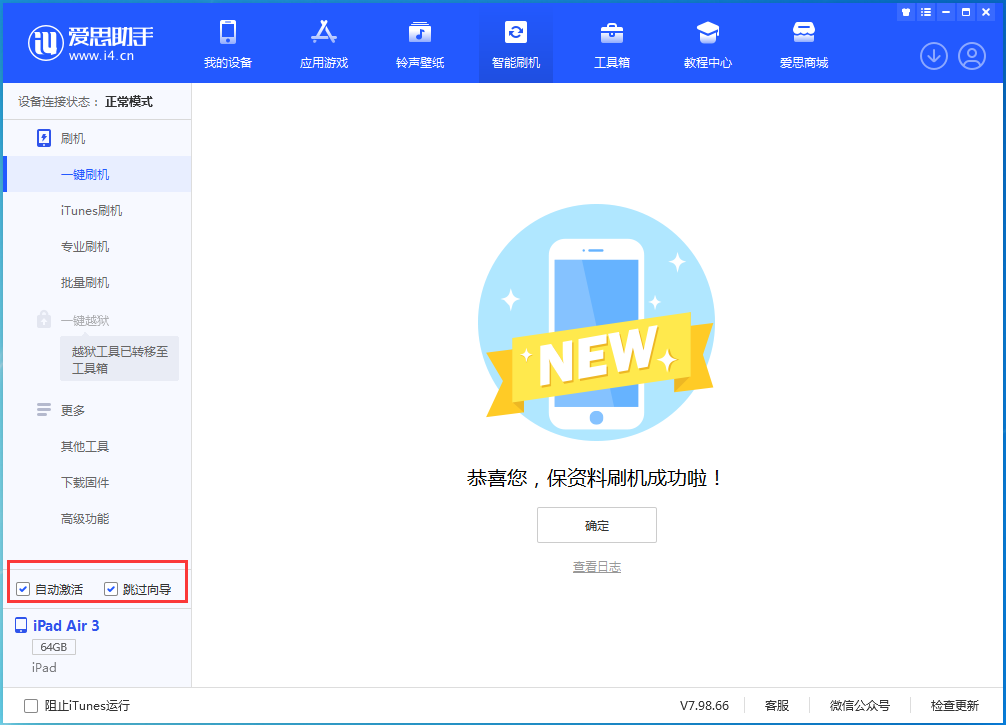 平江苹果手机维修分享iOS 15.7.3 RC版升级_iOS 15.7.3 RC版一键刷机教程 