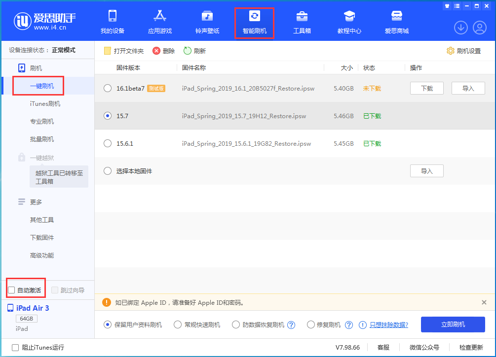 平江苹果手机维修分享iOS 15.7正式版刷机_iOS 15.7正式版一键升级教程 