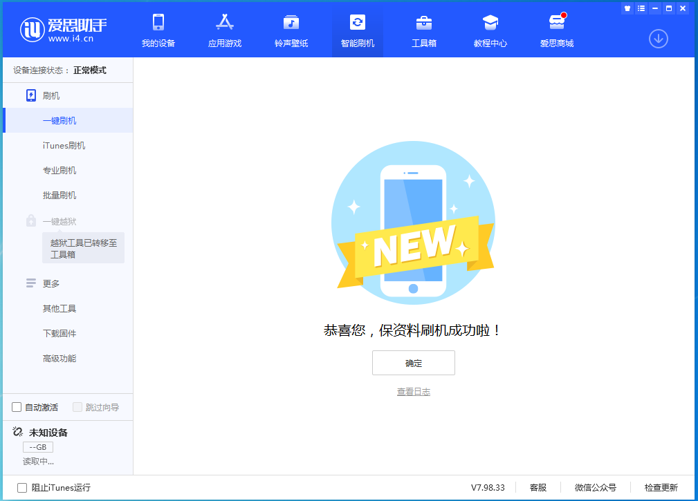 平江苹果手机维修分享iOS 15.0.2 正式版升级_iOS 15.0.2 正式版一键刷机教程 