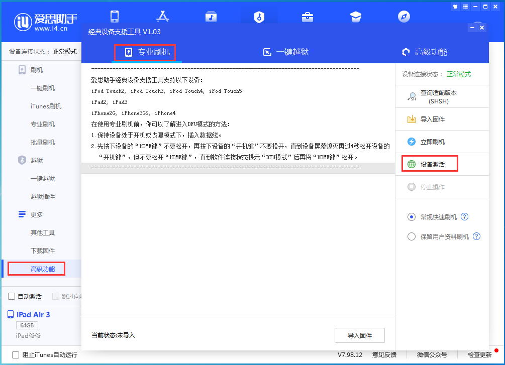平江苹果手机维修分享iOS 14.4正式版_iOS 14.4正式版一键刷机教程 