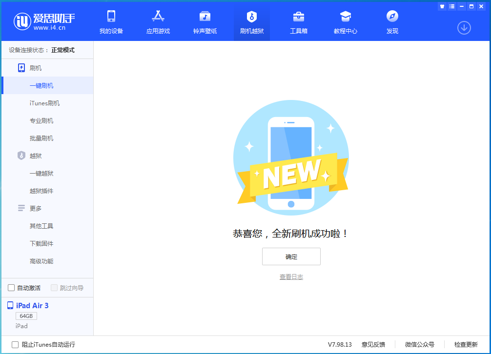 平江苹果手机维修分享iOS 13.6 测试版_iOS 13.6 测试版一键刷机教程 