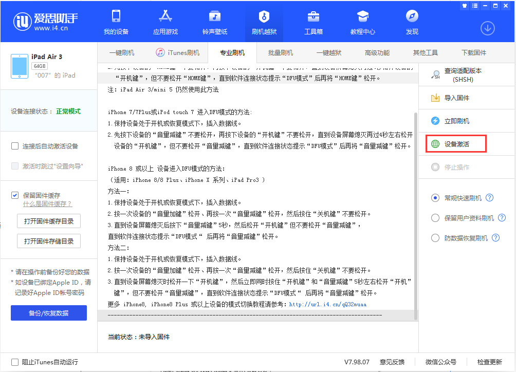 平江苹果手机维修分享iOS 13.2.2正式版_iOS 13.2.2 正式版一键刷机教程 