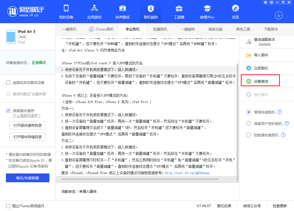 平江苹果手机维修分享iOS 13.3 测试版_iOS 13.3 测试版一键刷机教程 